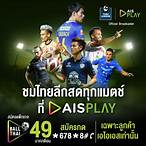 โปรแกรมบอลไทยลีกวันนี้ถ่ายทอดสด